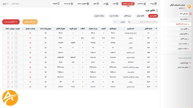 نرم افزار حساب داری در گنبد 2